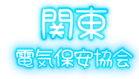 関東チーム